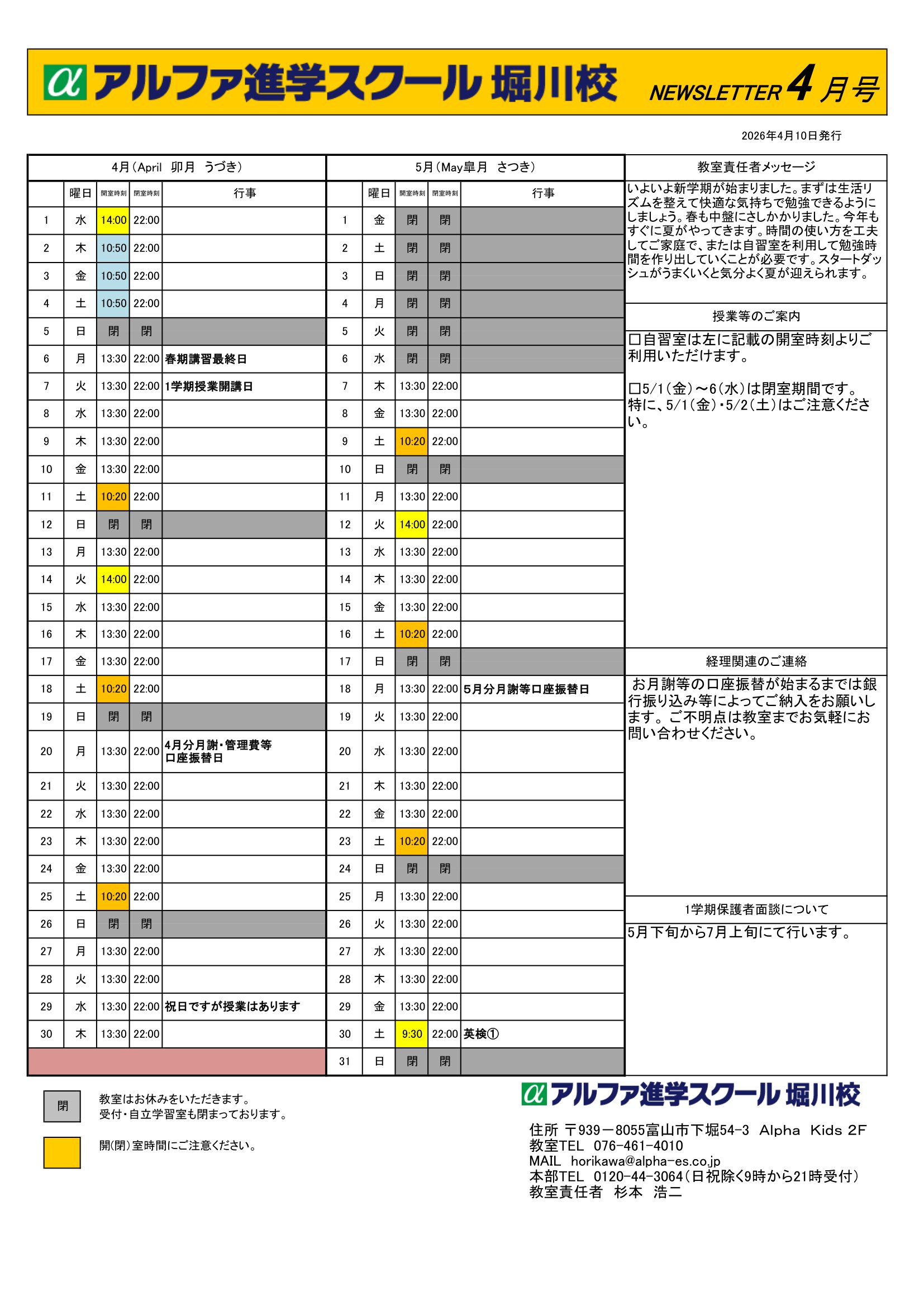 2026年4月5月の予定🌷